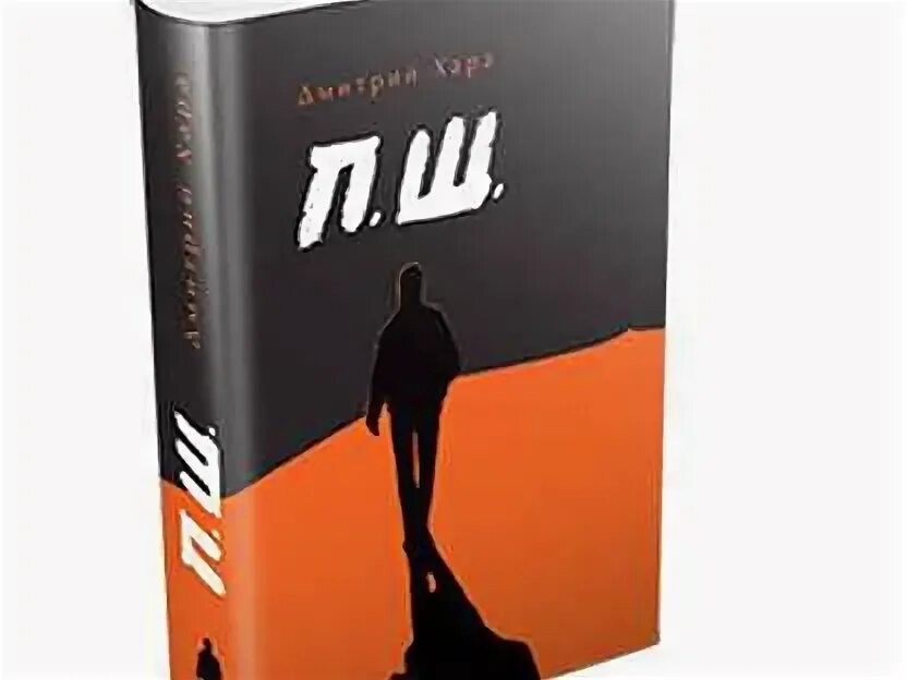 П ш е
