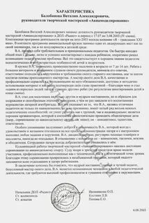 Образец характеристики на тренера