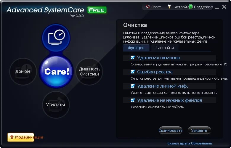 Advanced care. Advanced systemcare. advanced systemcare free. advanced systemcare pro. утилиты оптимизации системы.