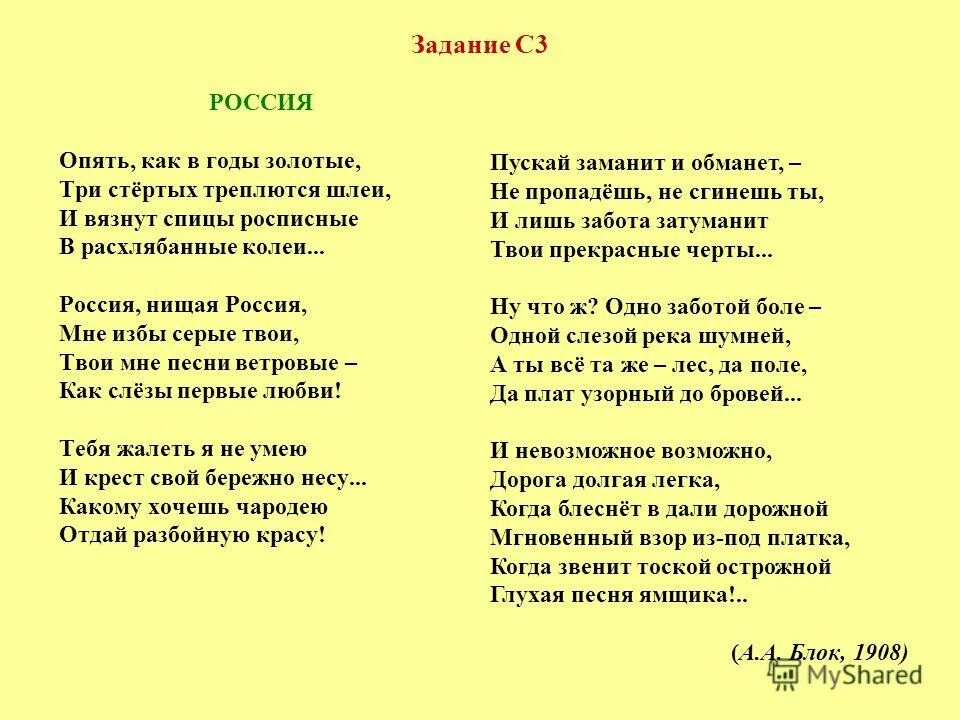 Россия стихотворение опять как в годы