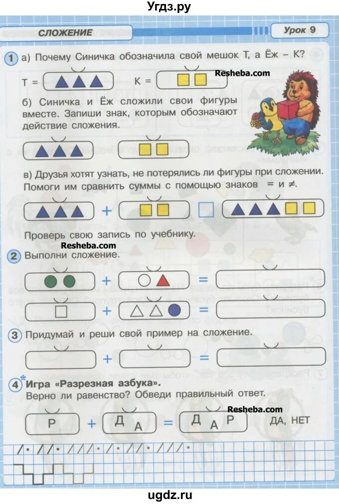 Петерсон 1 класс рабочая тетрадь решения. Рабочая тетрадь по математике 1 класс петерсон урок 5. Рабочая тетрадь по петерсону 1 класс. Петерсон 1 класс математика рабочая тетрадь. Петерсон 3 класс рабочая тетрадь.