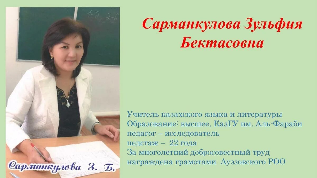 учитель по казахскому языку и казахской литературе. работа учителя казахского языка. работа учителя казахского языка. резюме педагога. работа учителя казахского языка.