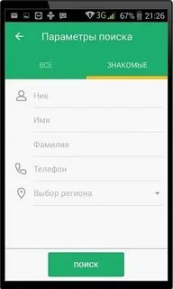 Как узнать номер телефона в друг вокруг