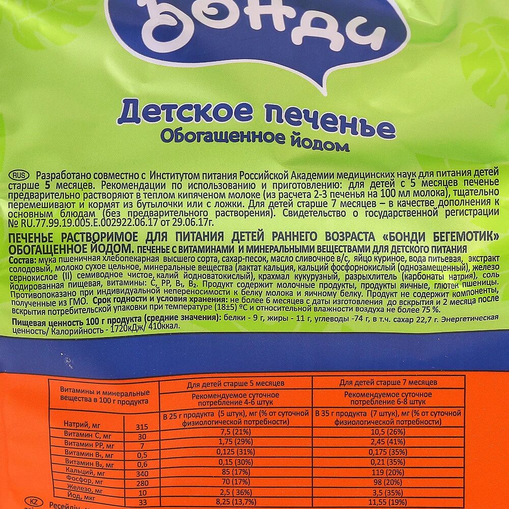 детское печенье состав. флер альпин печенье французское состав. детское печенье состав. детское печенье состав. детское печенье состав.
