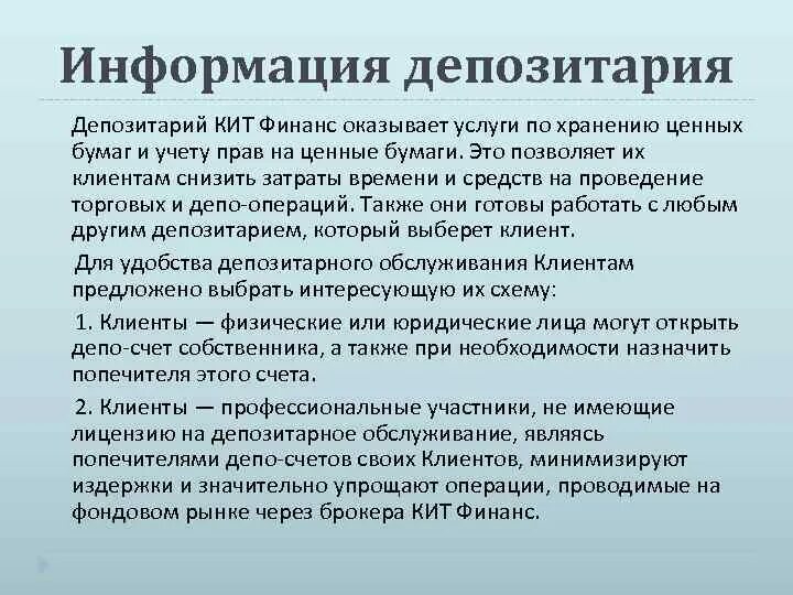 Депозитарий биржи. Депозитарий. Депозитарий что это простыми словами. Депозитарий ценных бумаг. Как работает депозитарий ценных бумаг.