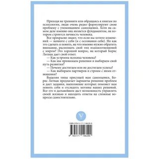 Самооценка литвак аудиокнига слушать
