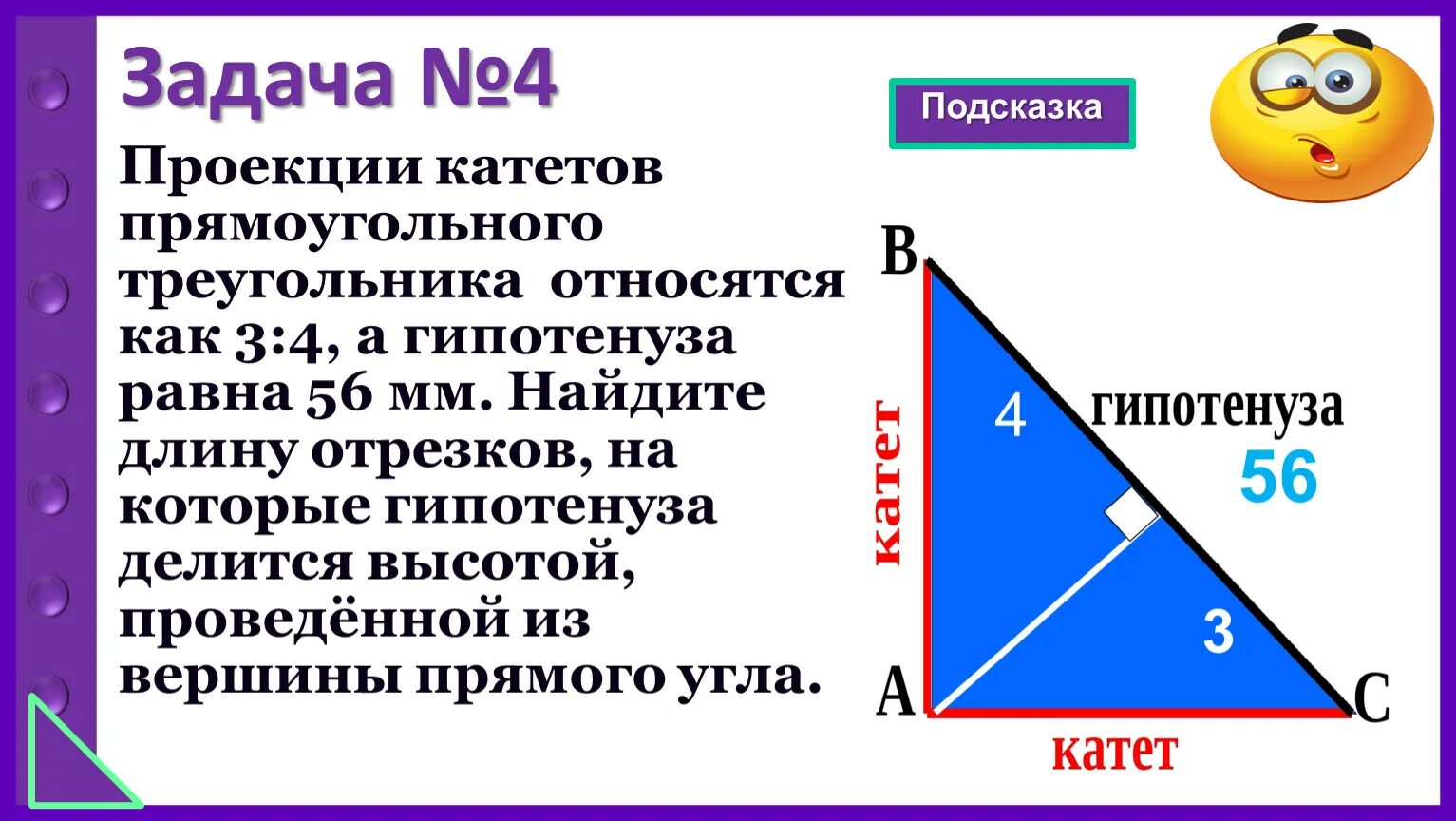 Гипотенуза прямоугольного треугольника. Катет равен гипотенузе. Катеты прямоугольного треугольника. Катет прямоугольного треугольника равен.