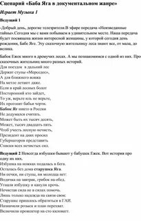 Поздравление бабы яги на юбилей текст