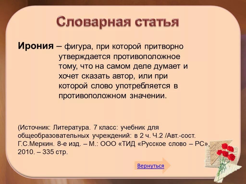 6 любых статей. Словарная статья. Составить словарные статьи. Составление словарной статьи. СТО такое словарняа ямтаться.