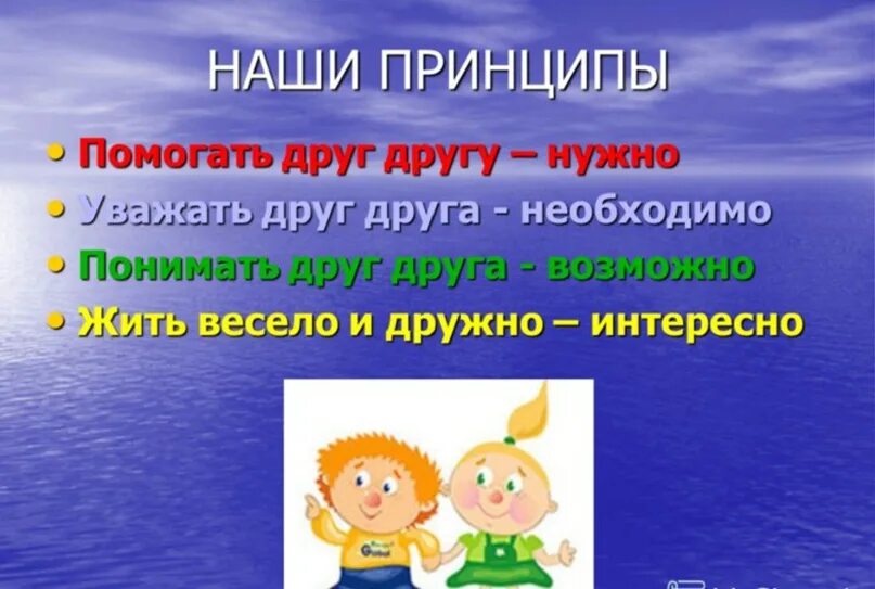 Почему необходимо помогать. Нужно помогать друг другу. Почему нужно помогать друзьям. Надо уважать друг друга. Другу надо помогать.