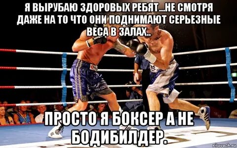 Я буду бить тебя ногой