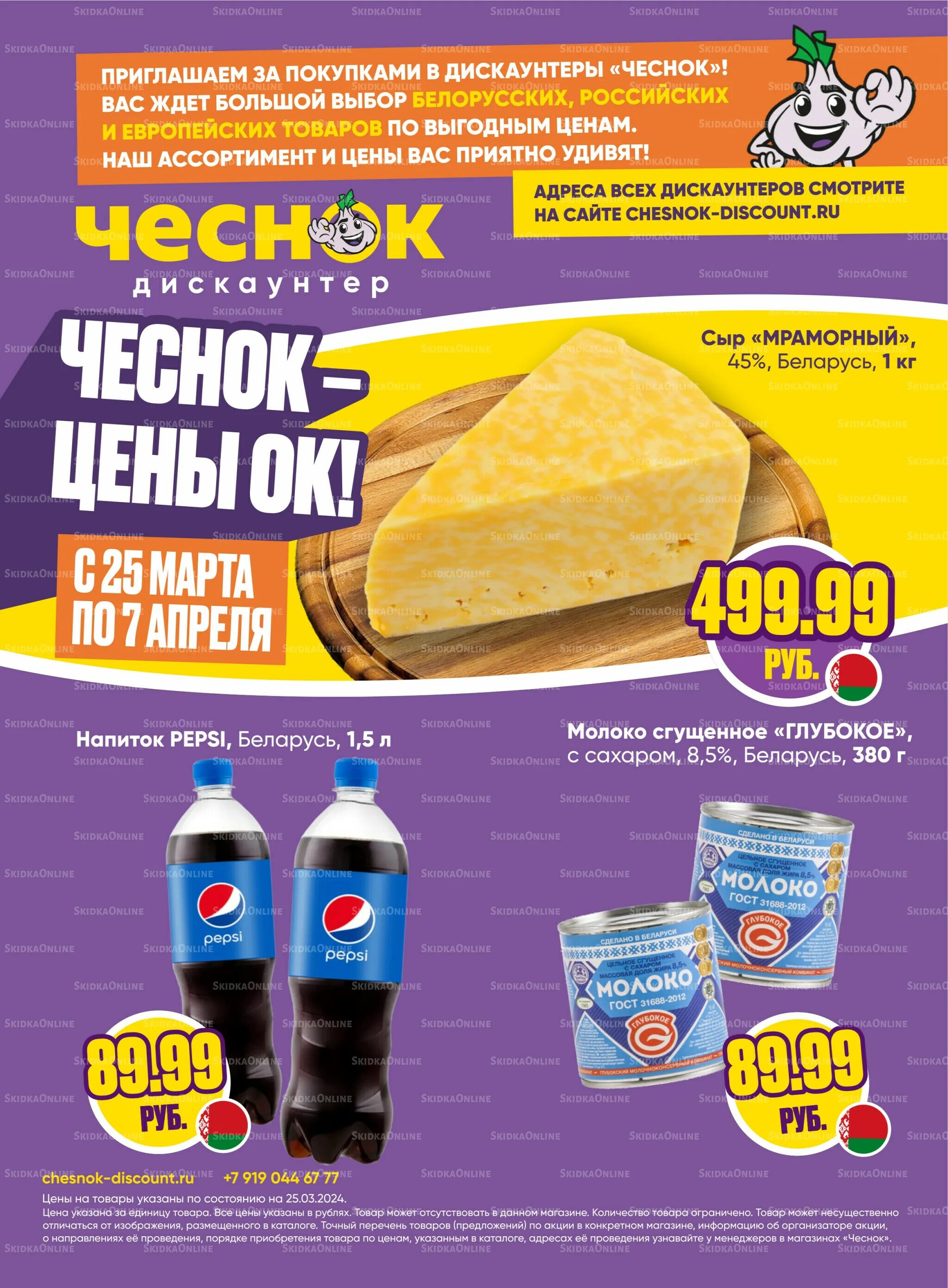 Чеснок дискаунтер брянск. Чеснок магазин смоленск. Дискаунтер чеснок каталог товаров. Чеснок дискаунтер брянск. Дискаунтер чеснок каталог товаров.