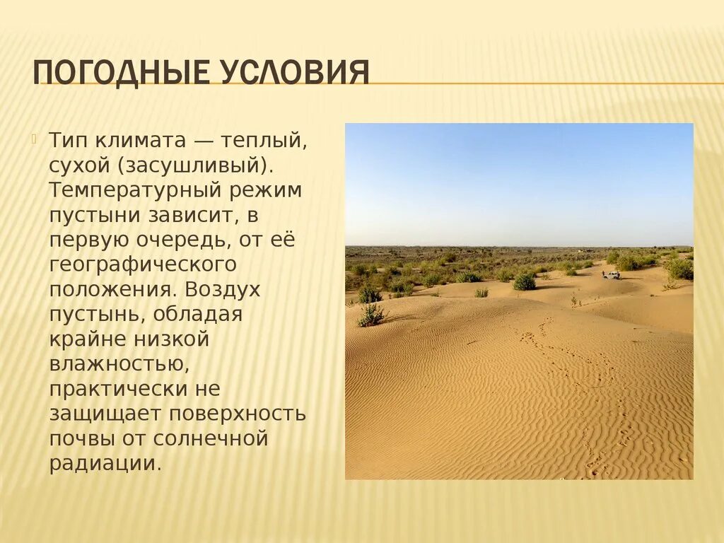 Особенности природной зоны полупустыни. Пустыни и полупустыни России климат. Зона полупустынь в России климат. Пустыни и полупустыни 4 класс окружающий мир. Проект природная зона пустыни полупустыни.