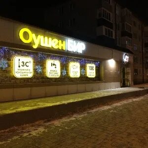 Оушен бир
