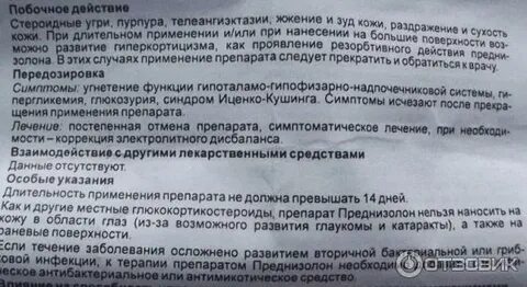 Преднизолон побочные эффекты