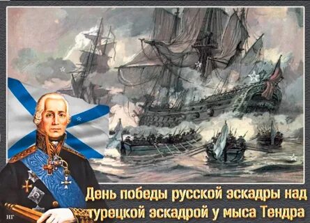 Дни воинской славы мыс