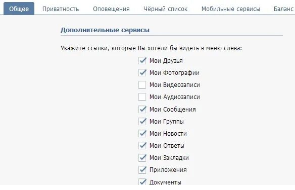 Где в контакте разделы. Настройки ВК. Общие настройки ВК. Мои настройки. Настройки приватности.