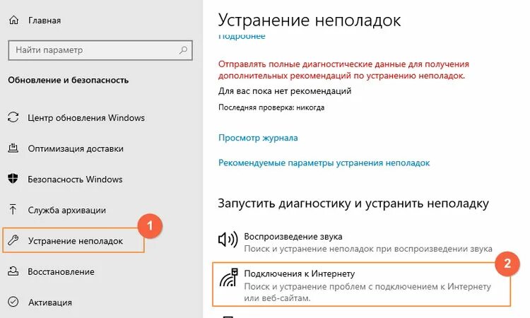 Не подключается к интернету ноутбук через вай-фай виндовс 10. Нет подключения к интернету через WIFI. Нет интернета WIFI Windows 10. Устранение неполадок в сети.