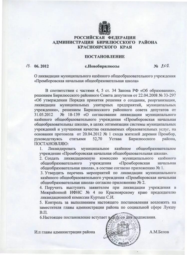 Уведомление работника при ликвидации организации. Уведомление о начале ликвидации ооо контрагентам. Приказ о закрытии структурного подразделения внутри организации. Постановление о ликвидации муниципального унитарного предприятия. Постановления о ликвидации предприятия.