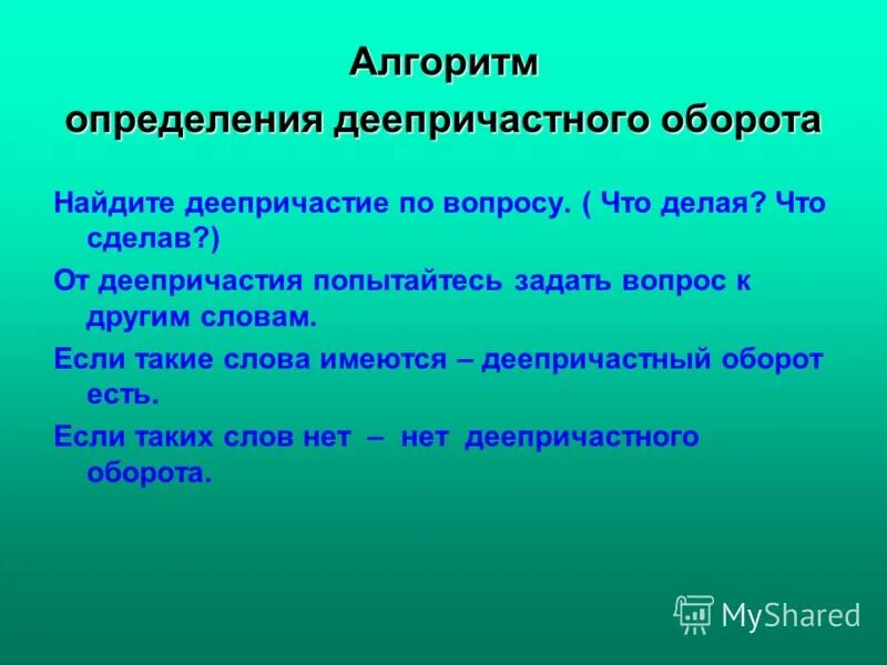 Презентация - Предложения с причастными и деепричастными оборотами