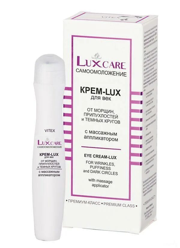 Витэкс СС-крем Lux Care. Крем для век от морщин. Средство от морщин вокруг глаз. Крем для глаз с аппликатором. Крем для век против морщин