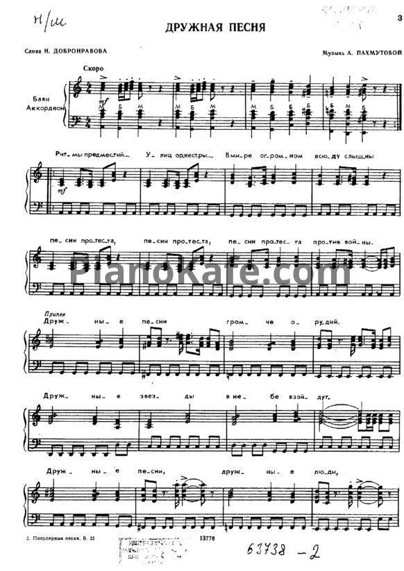 Муслим магомаев мелодия ноты для фортепиано. Александра ноты для баяна. Поёт муслим магомаев 13 обложка. Твои следы магомаев. Магомаев песни твои следы.