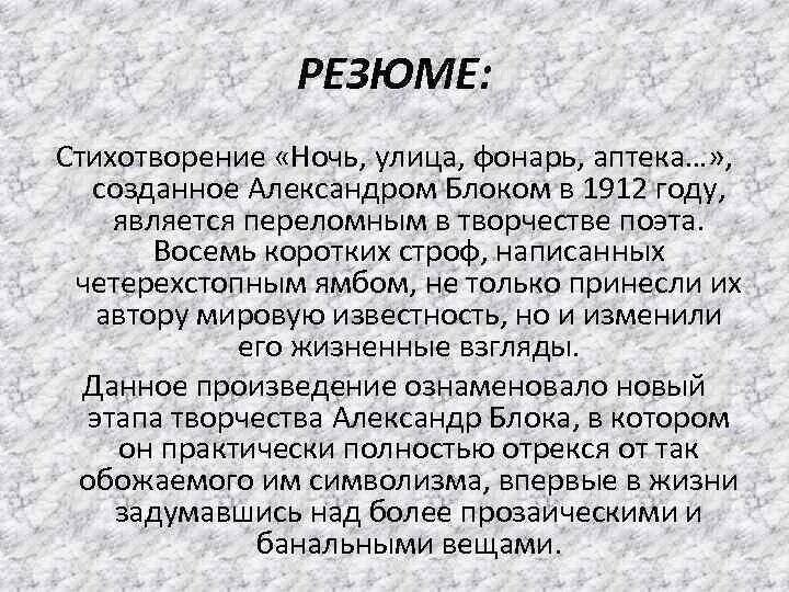 Блок фонарь аптека стих. Ночь улица фонарь аптека блок стихотворение полностью.