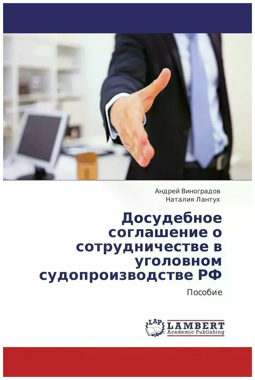 Досудебное соглашение о сотрудничестве пример. Досудебное соглашение о сотрудничестве. Порядок заключения досудебного соглашения о сотрудничестве схема. Досудебное соглашение о сотрудничестве в уголовном. Досудебное соглашение о сотрудничестве в уголовном.