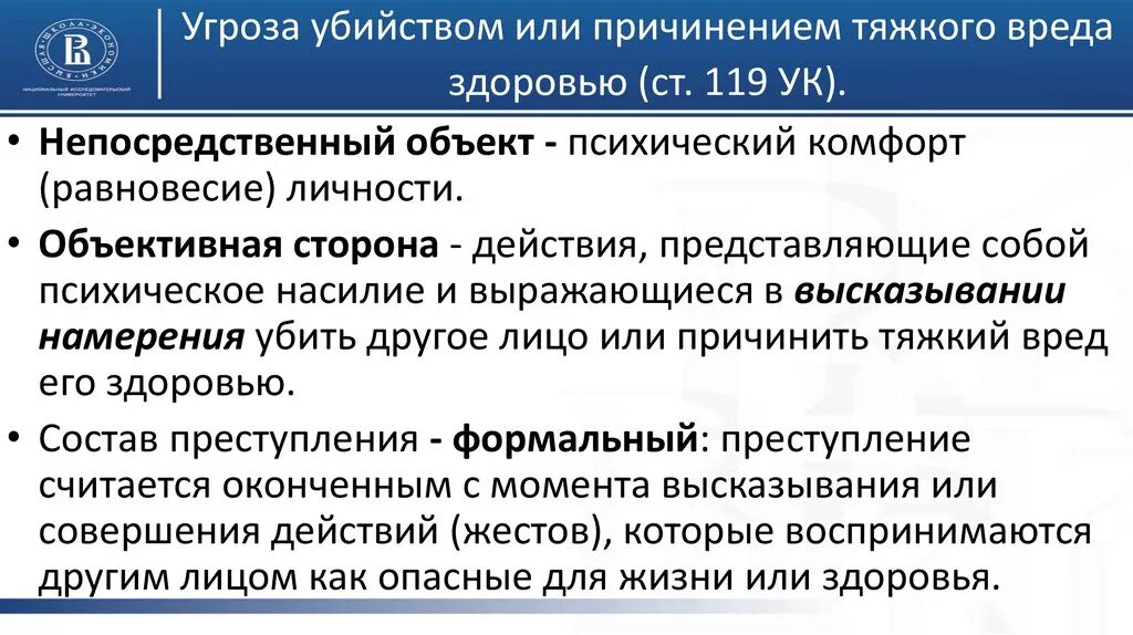 Угроза убийством состав