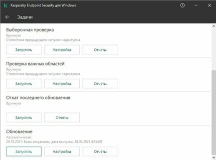 Kaspersky endpoint security 11