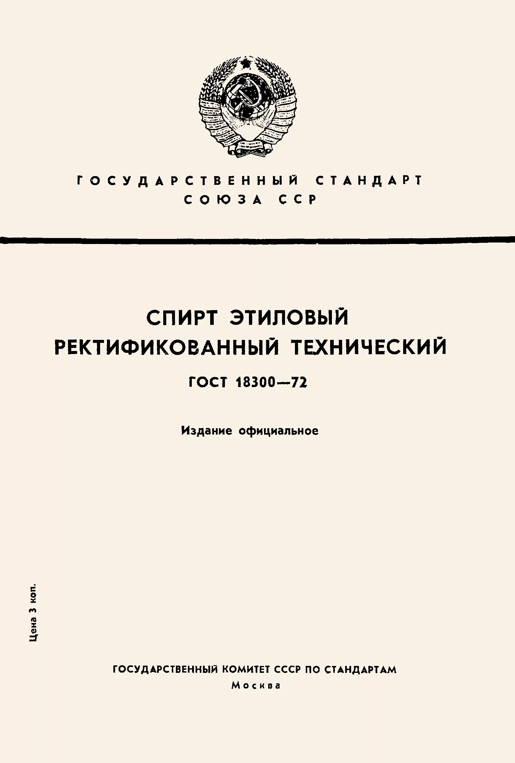 Спирта этилового технического 55878 2013. Спирта этилового технического 55878 2013. Спирта этилового технического 55878 2013. Спирта этилового технического 55878 2013. Спирта этилового технического 55878 2013.