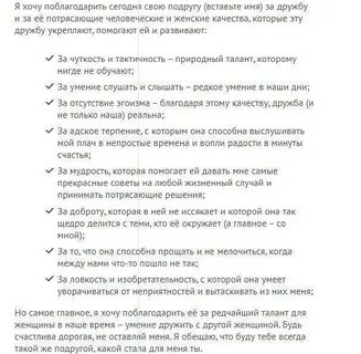 Письмо подруге о дружбе