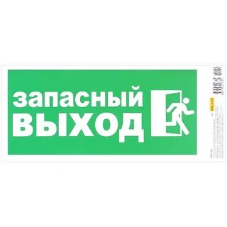 Запасной