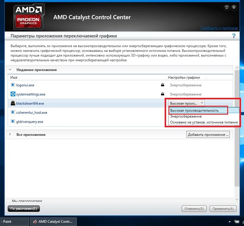 Настройки переключаемой графики. Параметры переключаемой графики AMD. Приложения переключаемой графики. Настройки графики АМД.