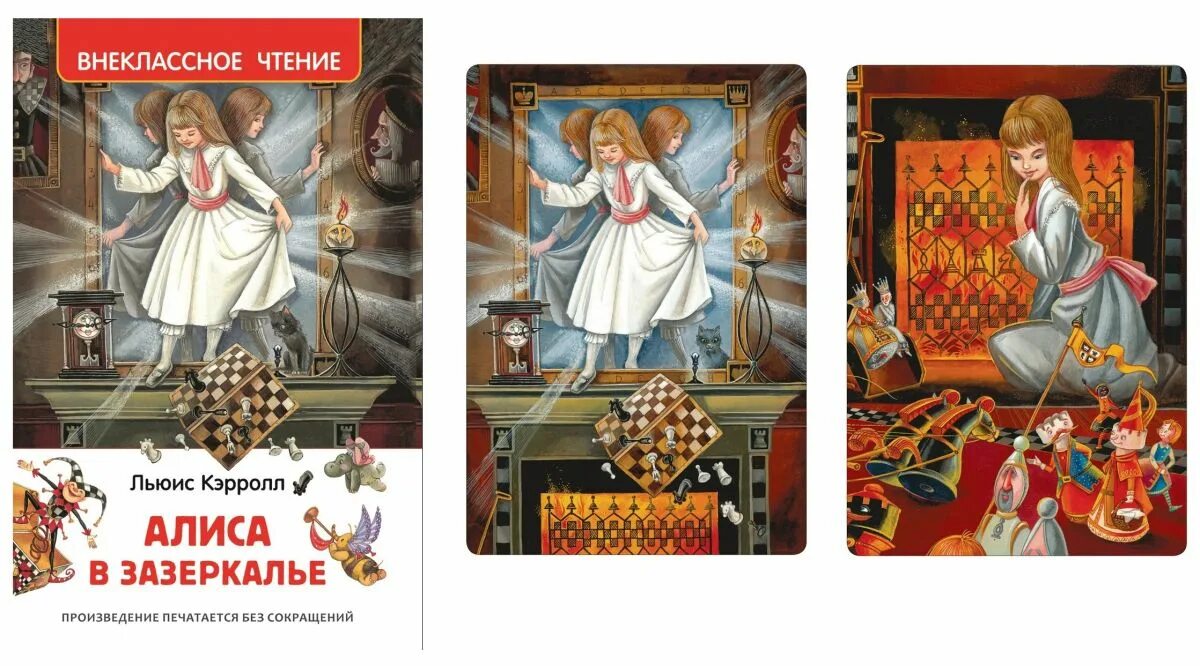 внеклассное чтение л. алиса в стране чудес книга с дополненной реальностью. алиса в зазеркалье. внеклассное чтение льюис кэрролл алиса в зазеркалье. книга алиса в стране чудес читать.