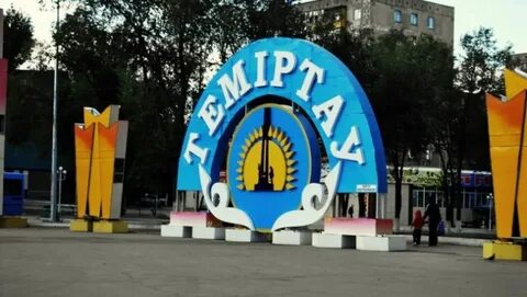 День города темиртау