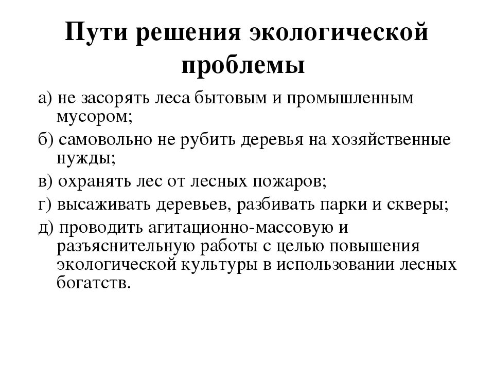 Как решаются экологические проблемы в России. Как решаются экологические проблемы. Пути решения экологических проблем. Как решить экологические проблемы.