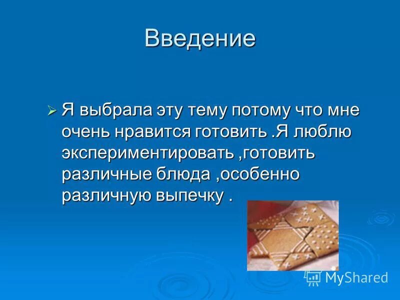 Что означает кулинария. Я люблю готовить потому что. Почему я выбрала тему кулинария. Кулинария я выбрала эту тему потому что.... Почему я выбрала эту тему готовка.