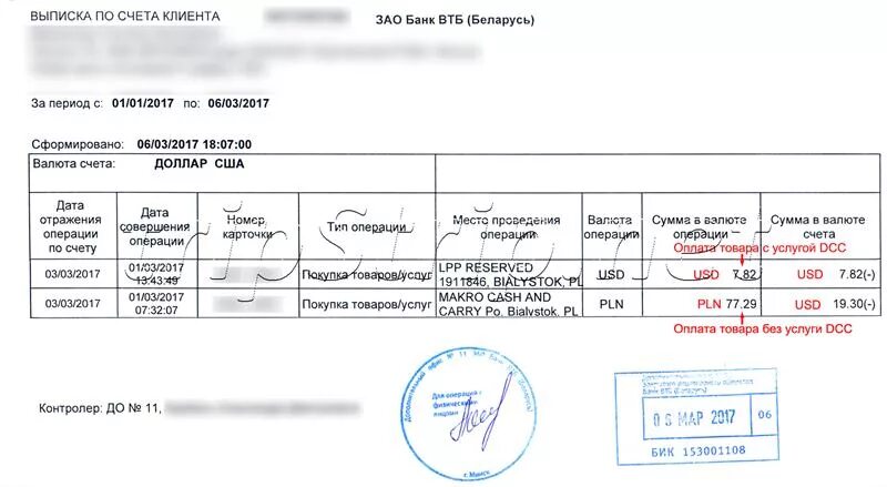 Дата выписки счета. Дата выписки счета