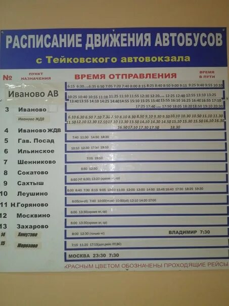 Автобусы иваново жд родники. Автовокзал Иваново расписание. Расписание автобусов Иваново. Ивановский автовокзал расписание. Расписание маршруток Тейково Иваново ЖД вокзал.