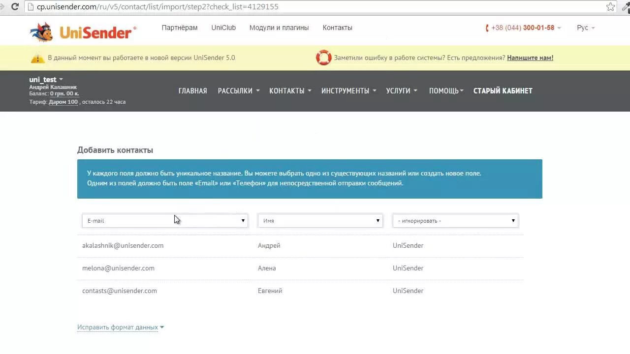 Юнисендер вход в личный кабинет. UNISENDER Интерфейс. Форма подписки UNISENDER. UNISENDER список контактов.