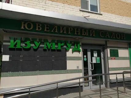 Магазин изумруд