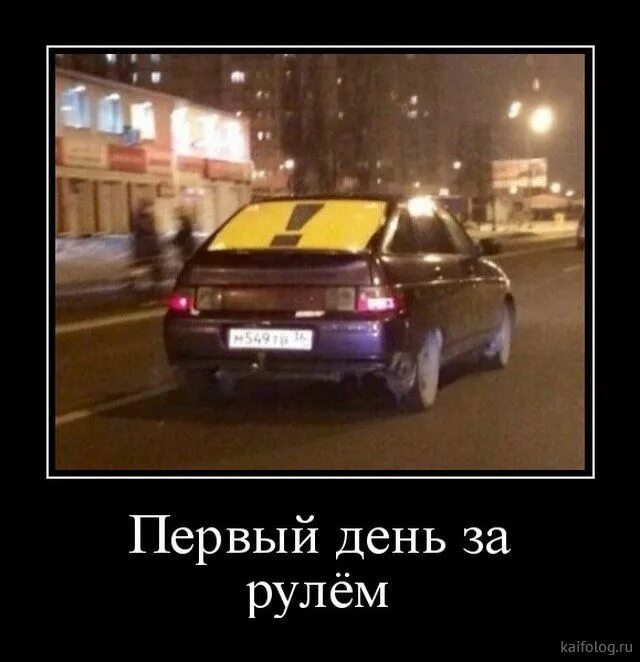 Первый день после автошколы. Шутки про шкоду октавию. Начинающий водитель. Извините первый день за рулем самой страшно. Skoda прикол.