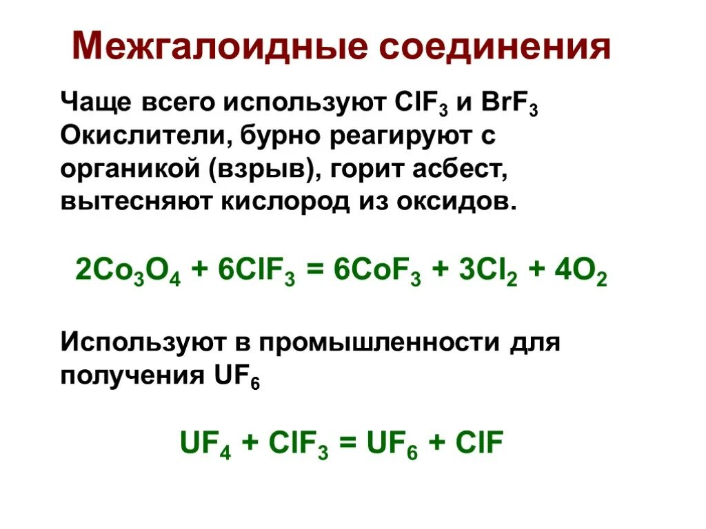 Cl2 является окислителем в реакции. Окислители используют для. межгалоидными соединениями. диспропорционирование cl2. как получить 6 % окислитель.