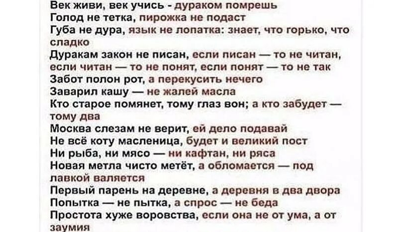 Пословицы век долог. Продолжение пословиц. Продолжение известных пословиц и поговорок. Поговорки полностью. Поговорки с продолжением известные.