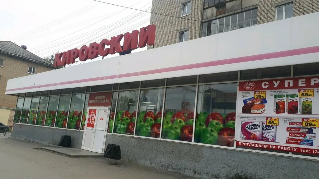 Номер кировского магазина