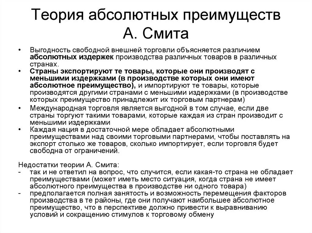 Особенности е п. Теория абсолютных преимуществ Адама Смита. Концепция абсолютного преимущества Смита. Теория абсолютного преимущества а.Смита. Смит абсолютные преимущества.