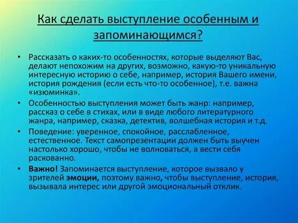 Что говорить в самопрезентации