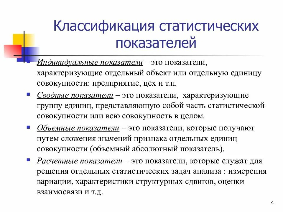 Значение статистического показателя