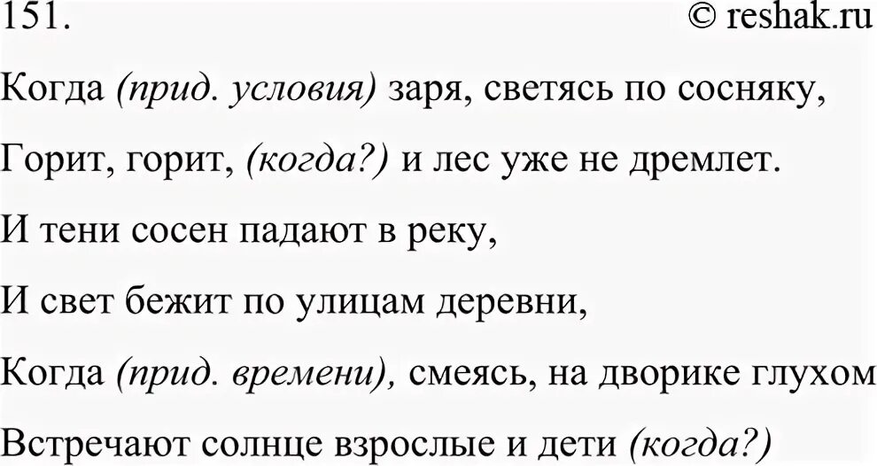 Упр 151 2 класс